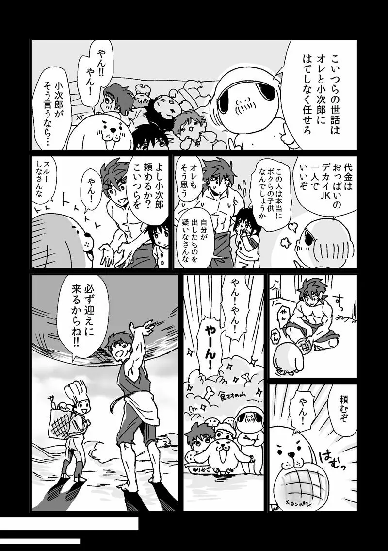 トリコさんがおかあさんになる話 - page19