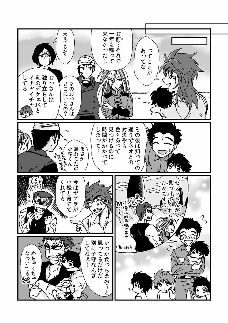 トリコさんがおかあさんになる話 - page20