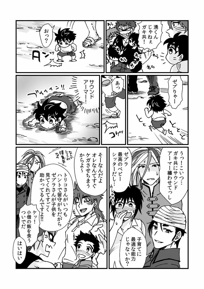 トリコさんがおかあさんになる話 - page21