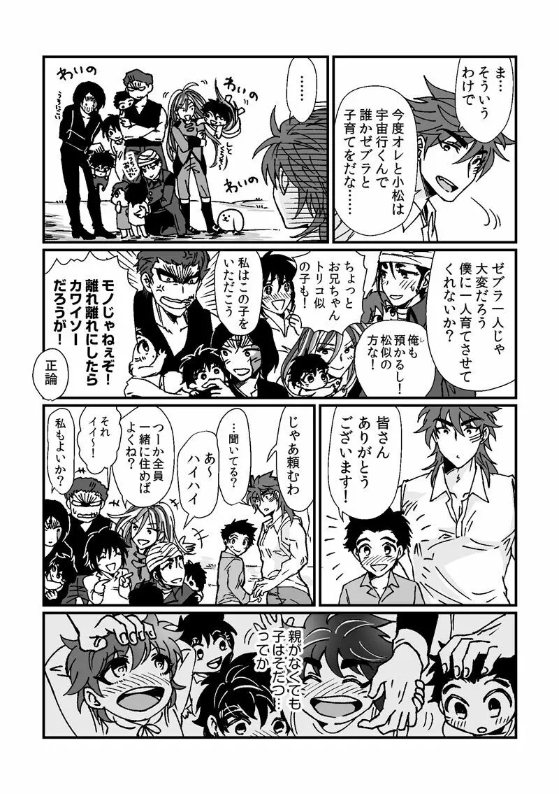 トリコさんがおかあさんになる話 - page22