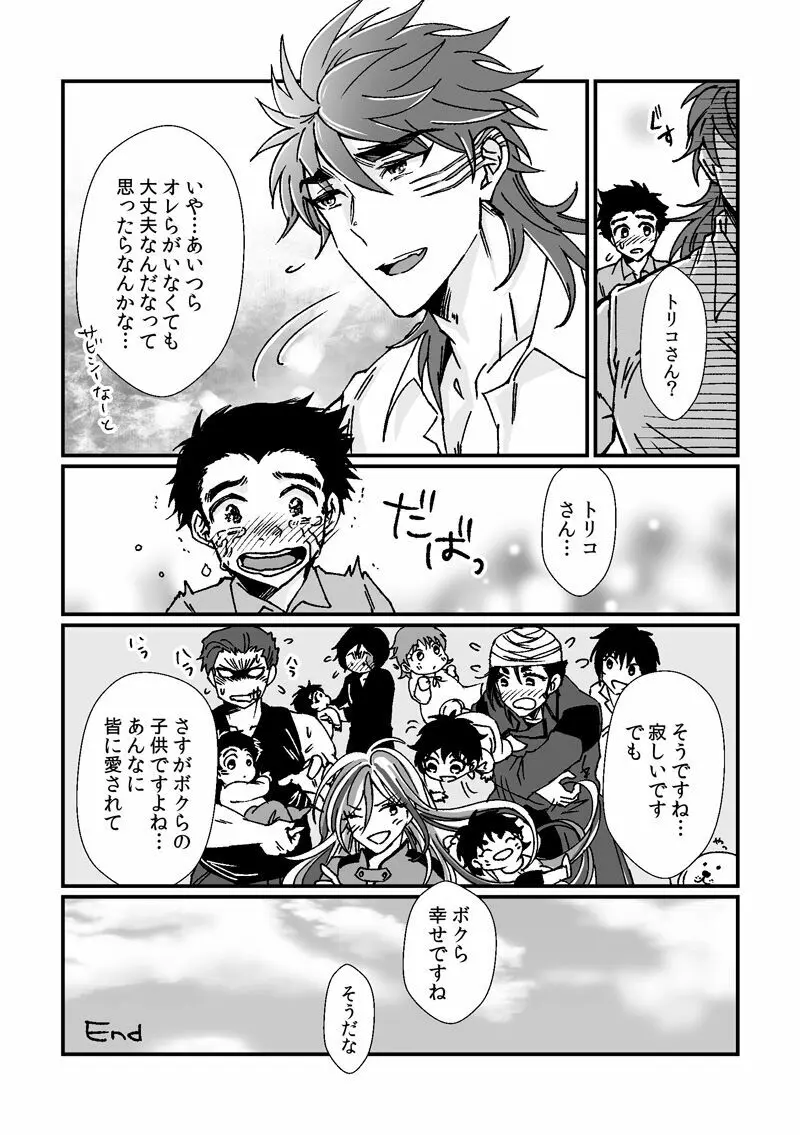 トリコさんがおかあさんになる話 - page23