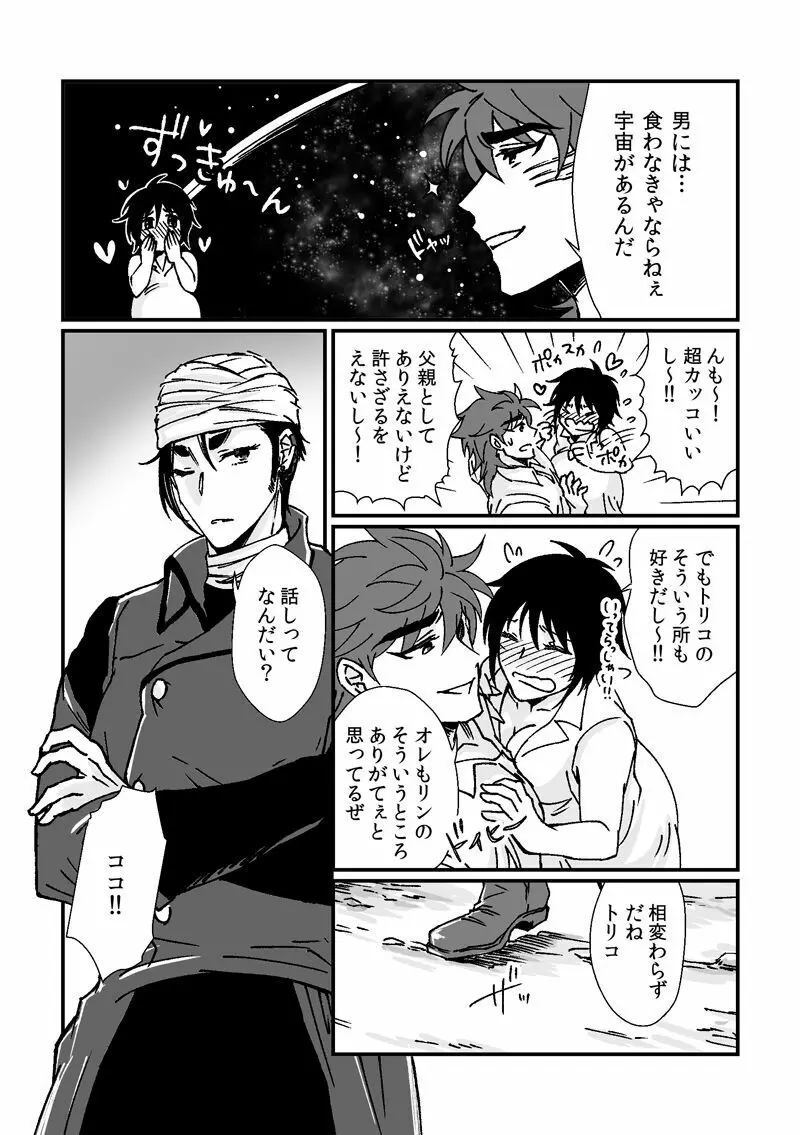 トリコさんがおかあさんになる話 - page5