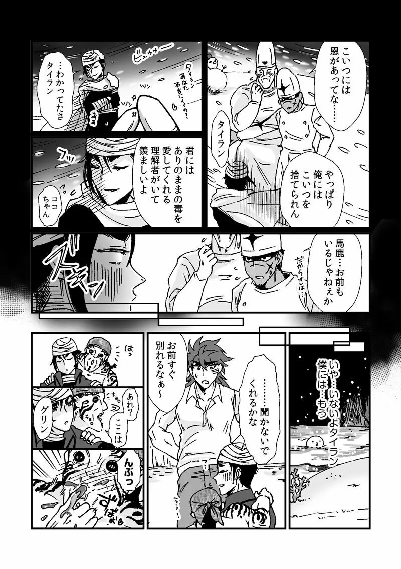 トリコさんがおかあさんになる話 - page7