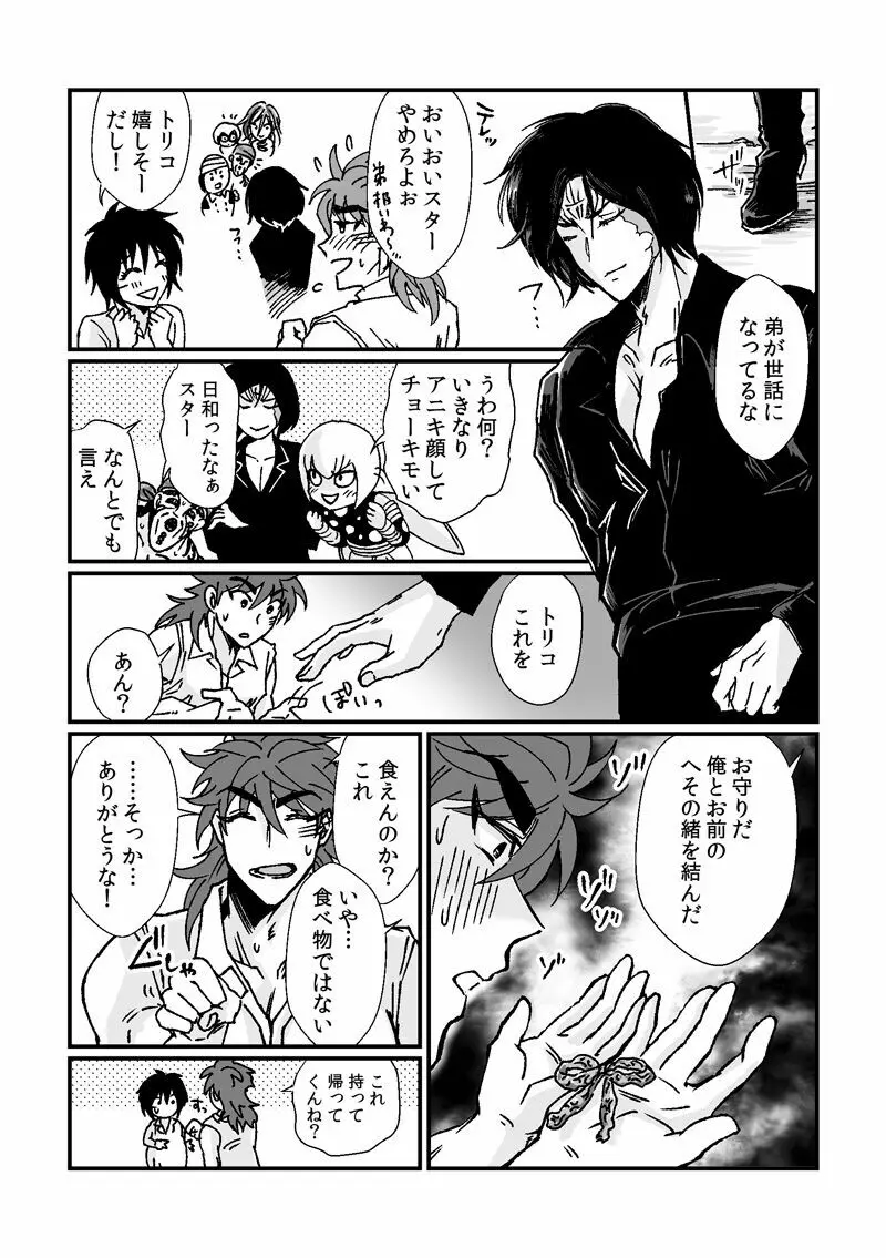 トリコさんがおかあさんになる話 - page9