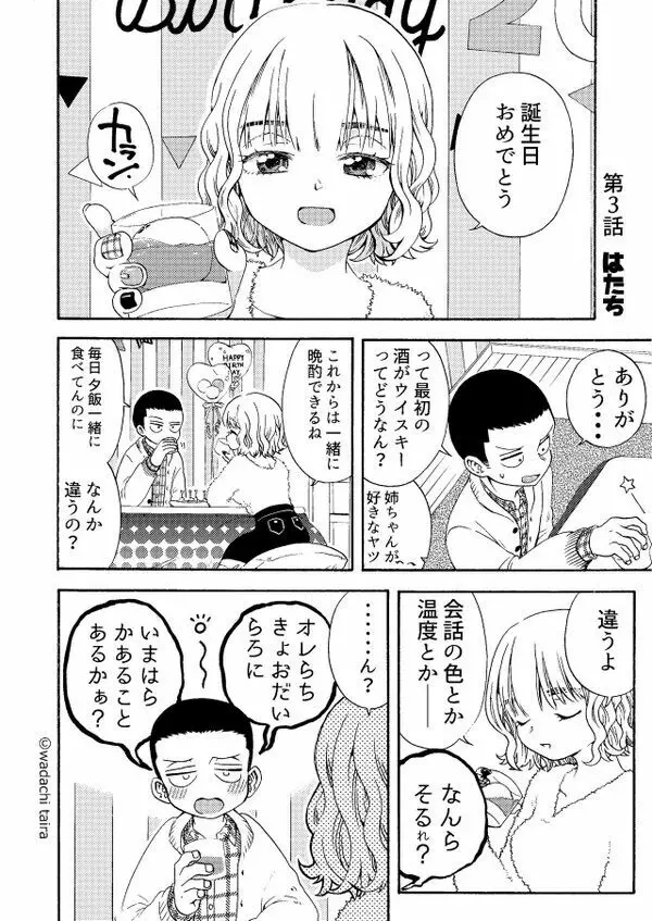 似てない姉弟 - page13