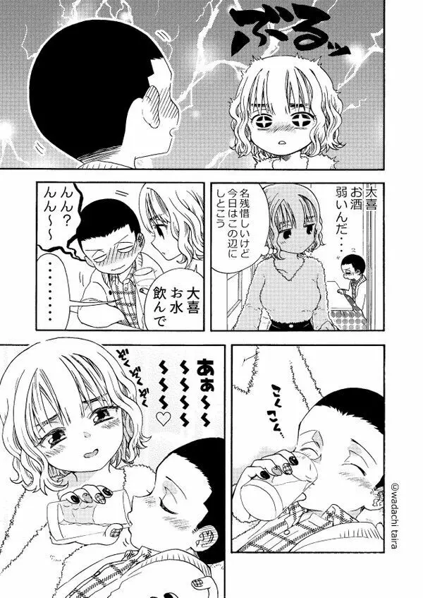 似てない姉弟 - page14