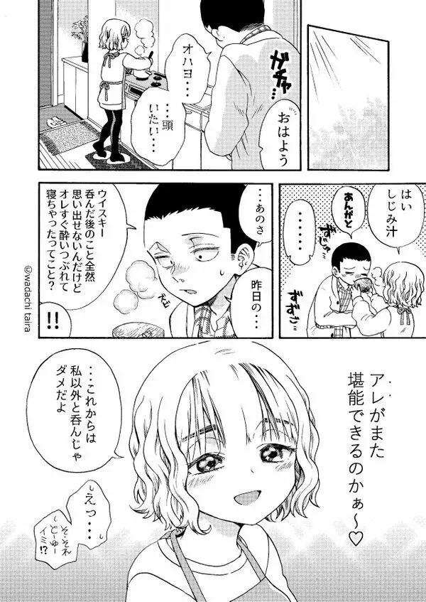 似てない姉弟 - page19