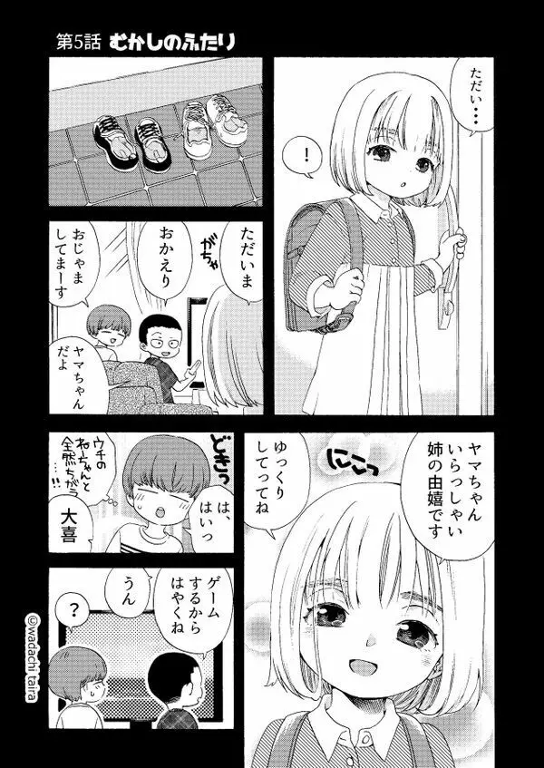 似てない姉弟 - page22