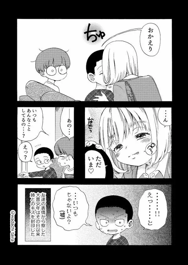 似てない姉弟 - page23