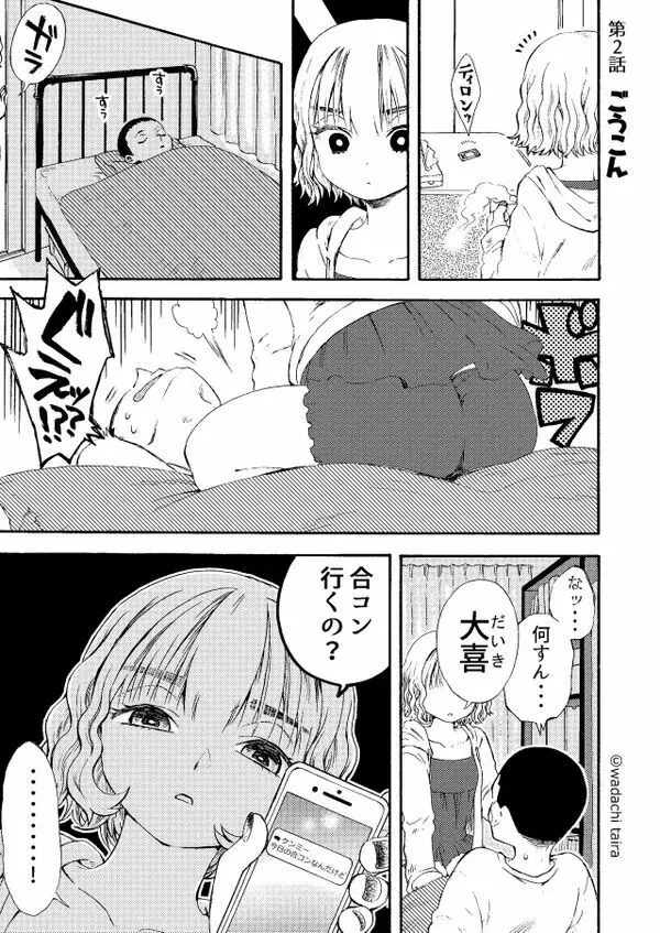 似てない姉弟 - page6