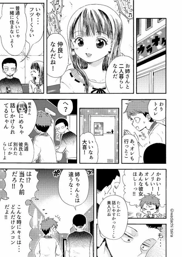 似てない姉弟 - page8