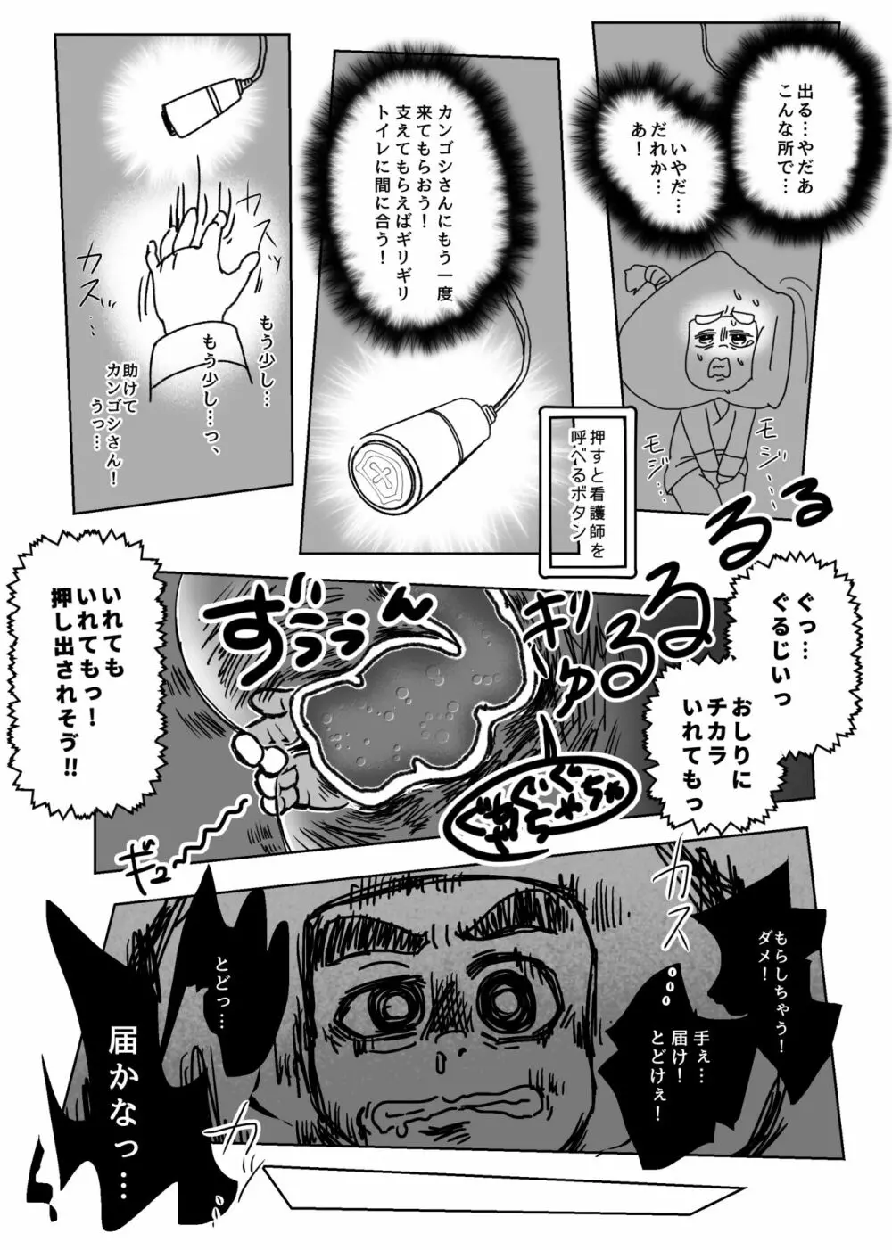 寄稿再録/スウィ脱糞アンソロより『フレンズ』🍑💩 - page10