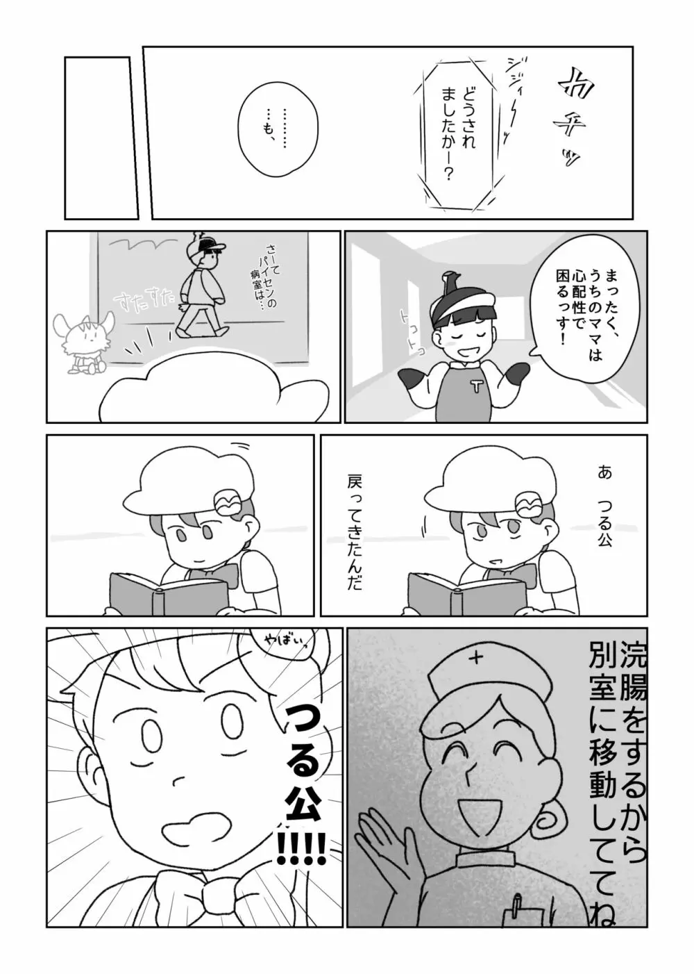 寄稿再録/スウィ脱糞アンソロより『フレンズ』🍑💩 - page11