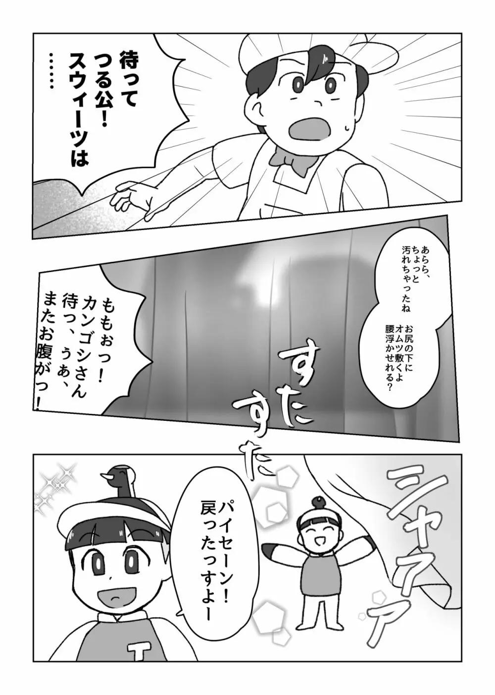 寄稿再録/スウィ脱糞アンソロより『フレンズ』🍑💩 - page12