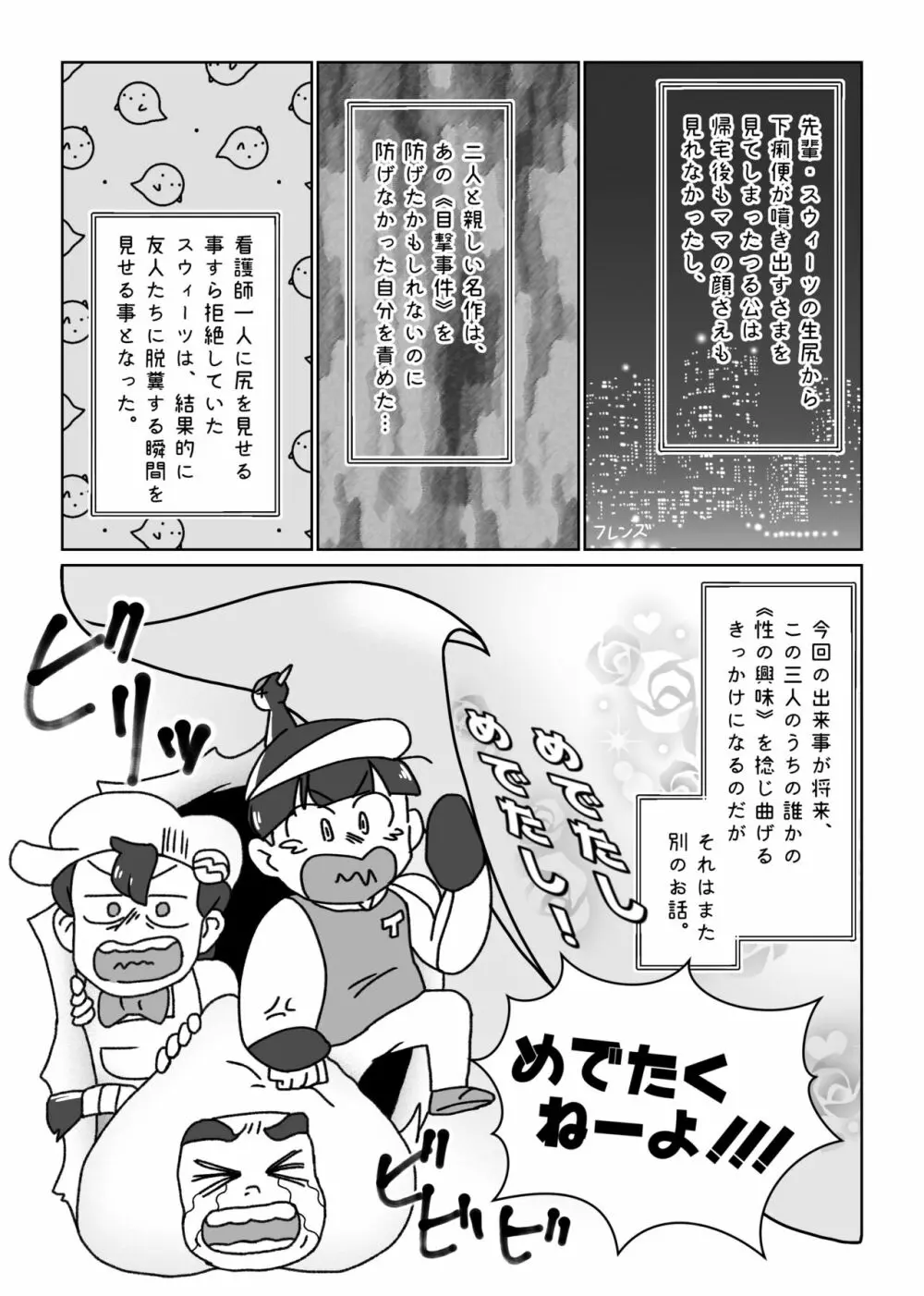 寄稿再録/スウィ脱糞アンソロより『フレンズ』🍑💩 - page14