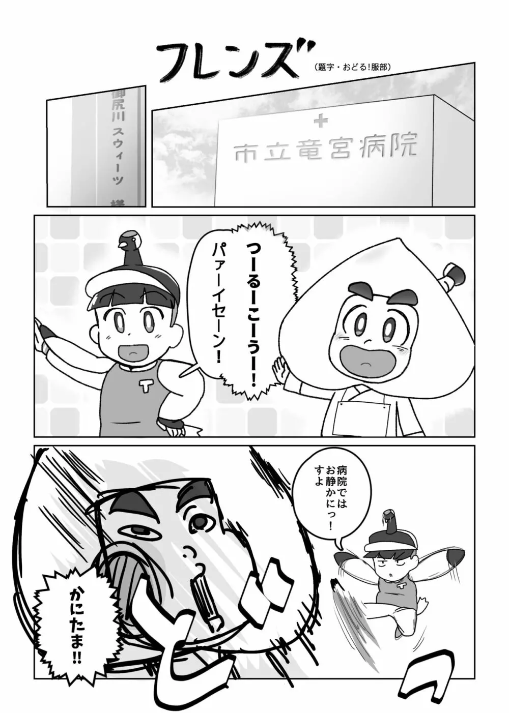 寄稿再録/スウィ脱糞アンソロより『フレンズ』🍑💩 - page2