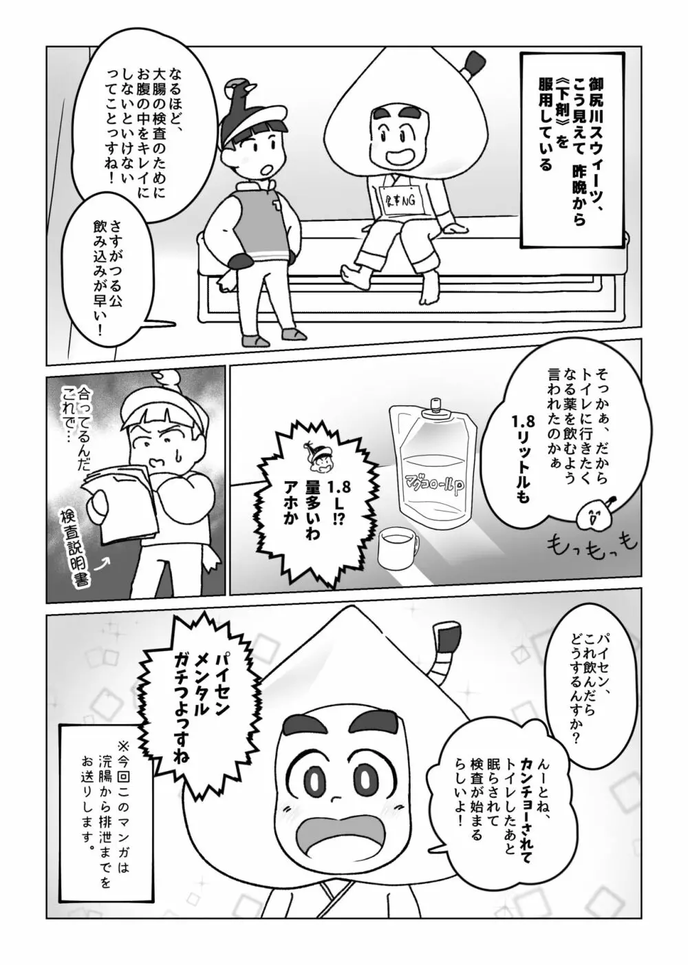 寄稿再録/スウィ脱糞アンソロより『フレンズ』🍑💩 - page3