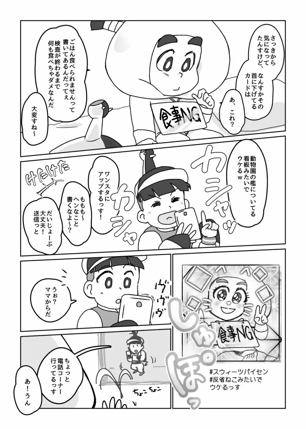 寄稿再録/スウィ脱糞アンソロより『フレンズ』🍑💩 - page4