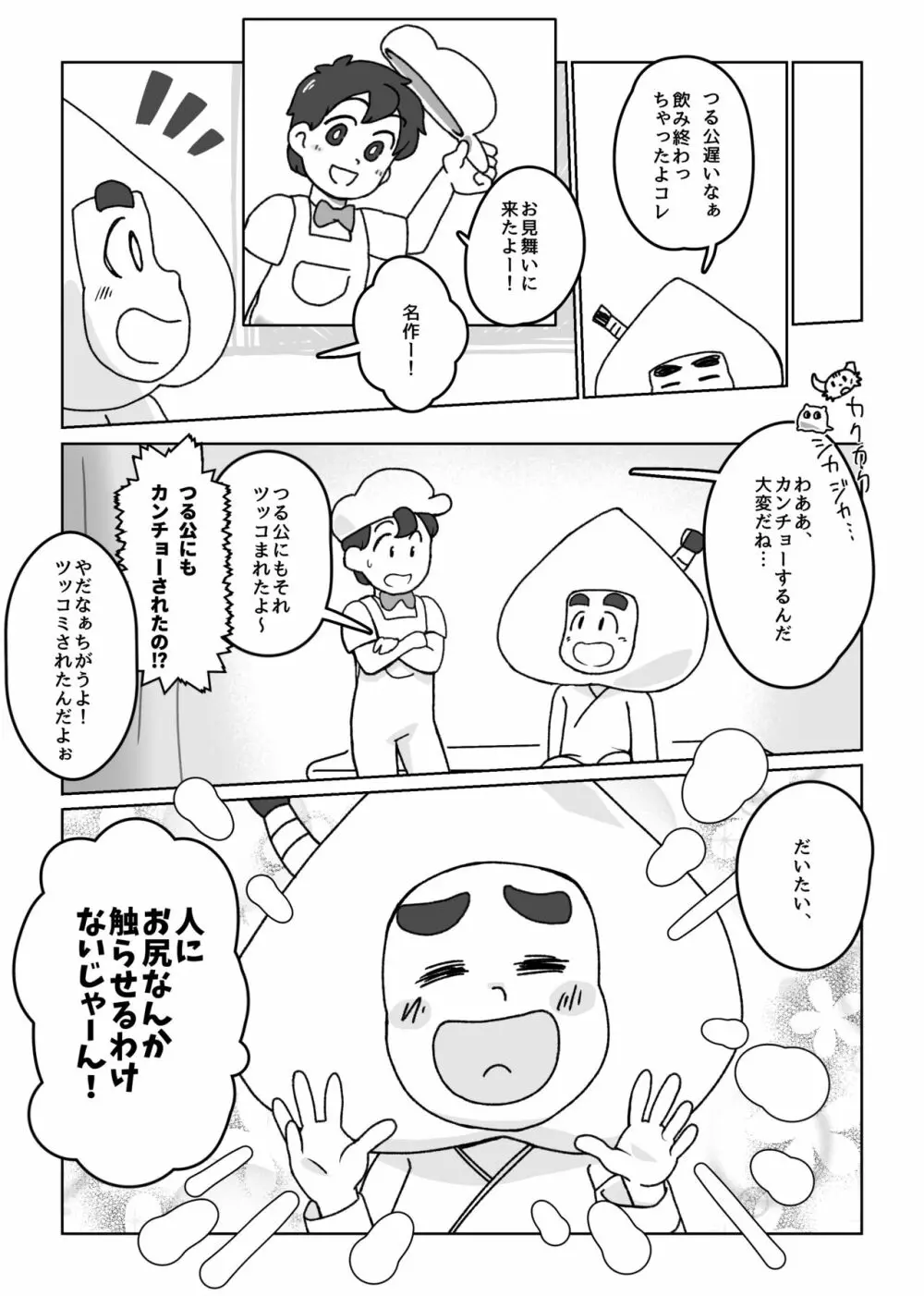 寄稿再録/スウィ脱糞アンソロより『フレンズ』🍑💩 - page5