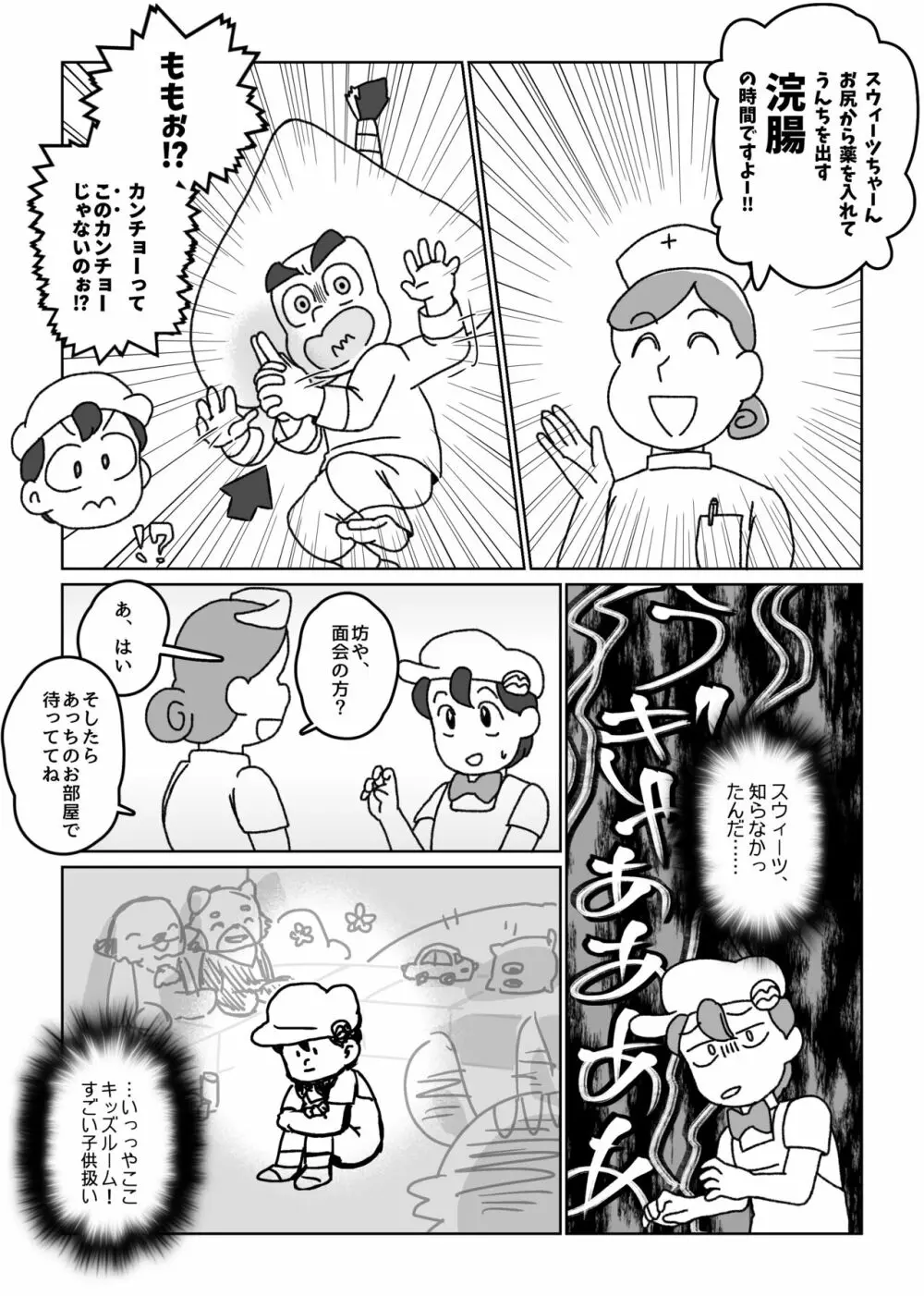 寄稿再録/スウィ脱糞アンソロより『フレンズ』🍑💩 - page6