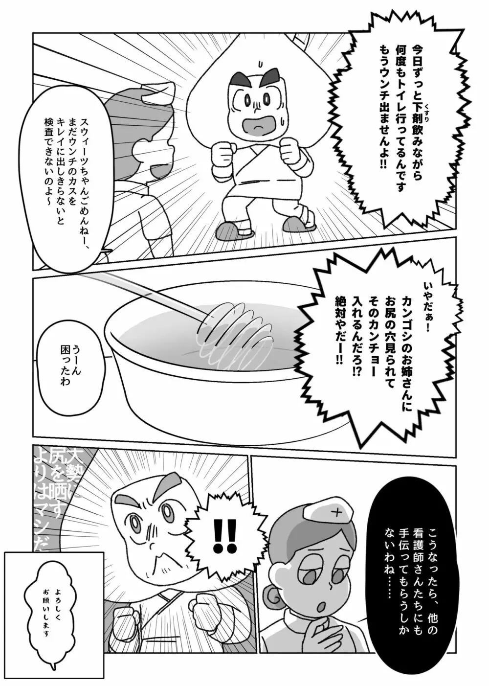 寄稿再録/スウィ脱糞アンソロより『フレンズ』🍑💩 - page7