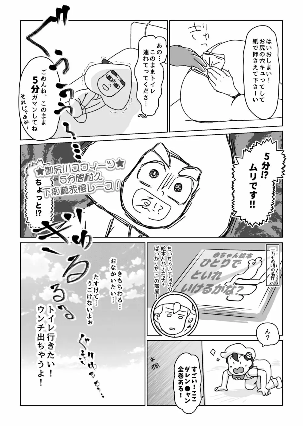 寄稿再録/スウィ脱糞アンソロより『フレンズ』🍑💩 - page9