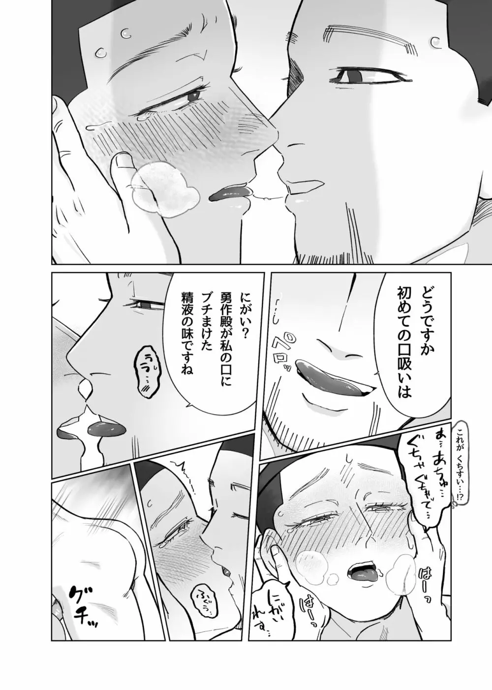 ふたなり将校!? ゆうさくさん♥ - page19