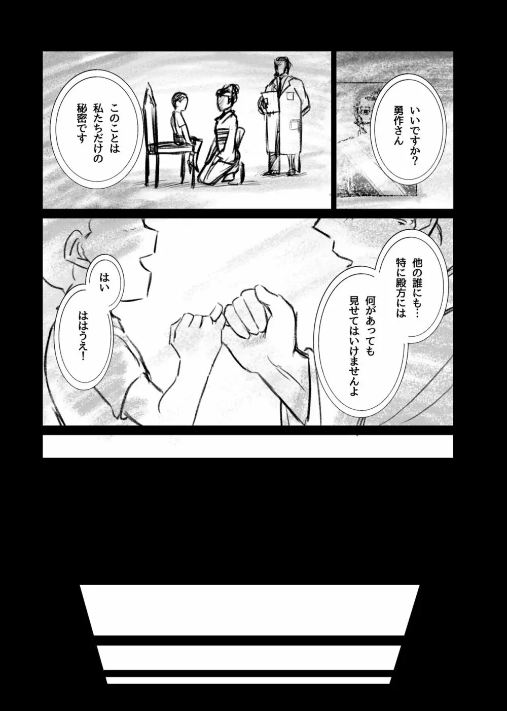 ふたなり将校!? ゆうさくさん♥ - page4