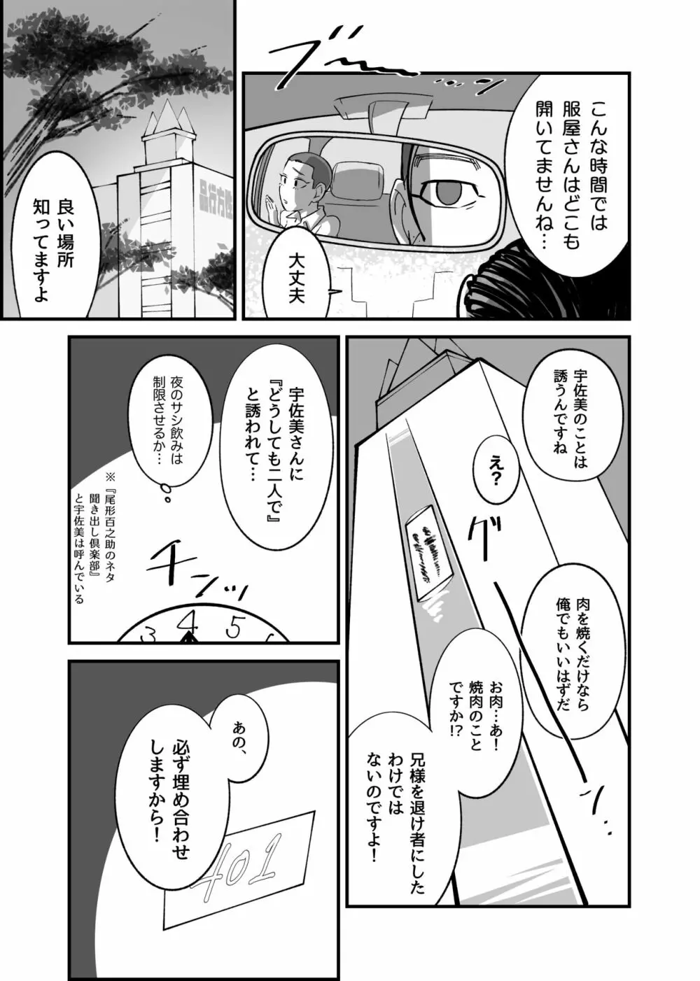 女体化催眠にかかった異母弟を救え!ムチムチ!マジ交尾 - page10