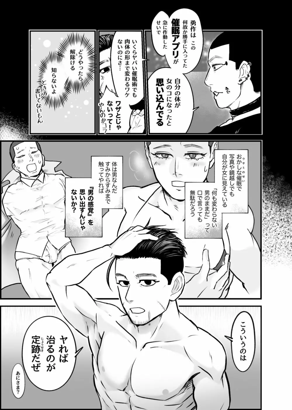 女体化催眠にかかった異母弟を救え!ムチムチ!マジ交尾 - page16