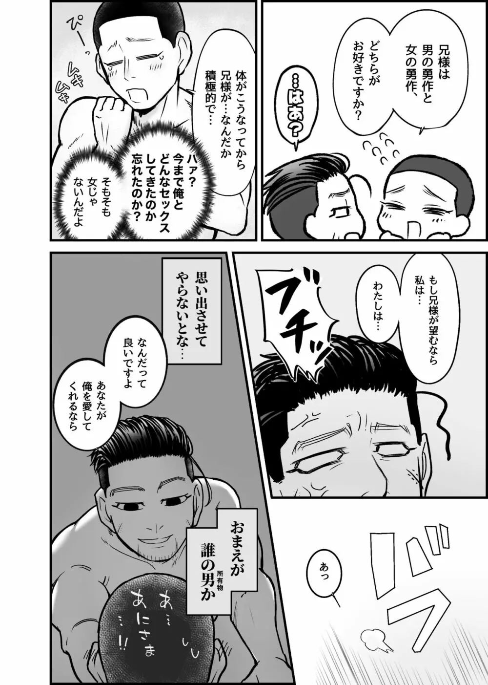 女体化催眠にかかった異母弟を救え!ムチムチ!マジ交尾 - page17