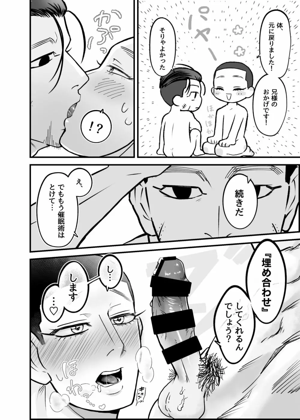 女体化催眠にかかった異母弟を救え!ムチムチ!マジ交尾 - page21