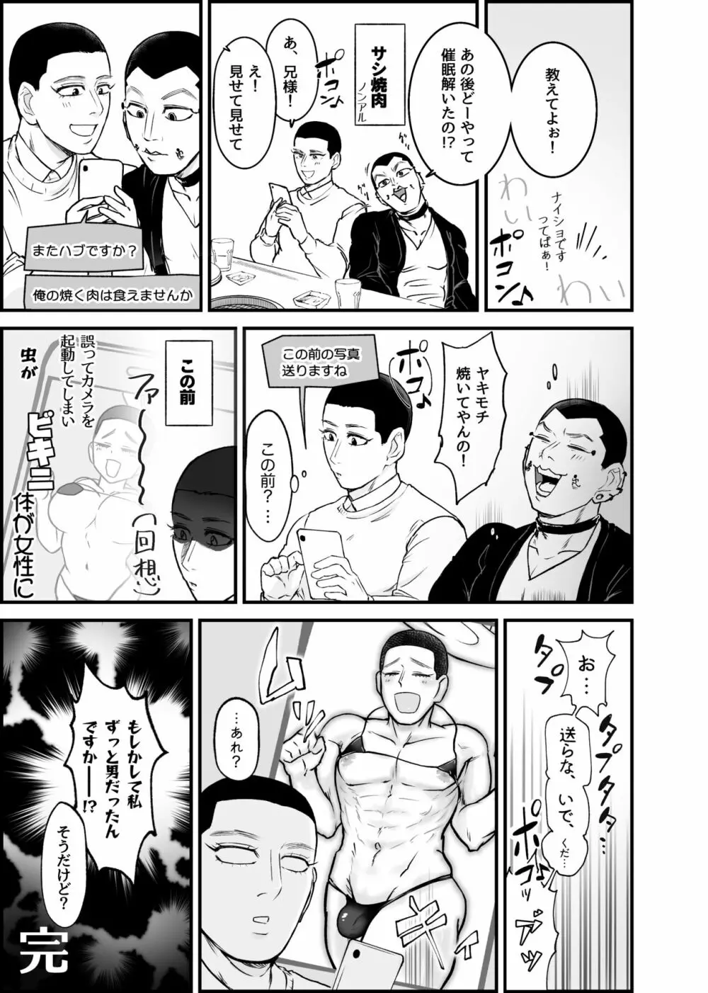 女体化催眠にかかった異母弟を救え!ムチムチ!マジ交尾 - page28