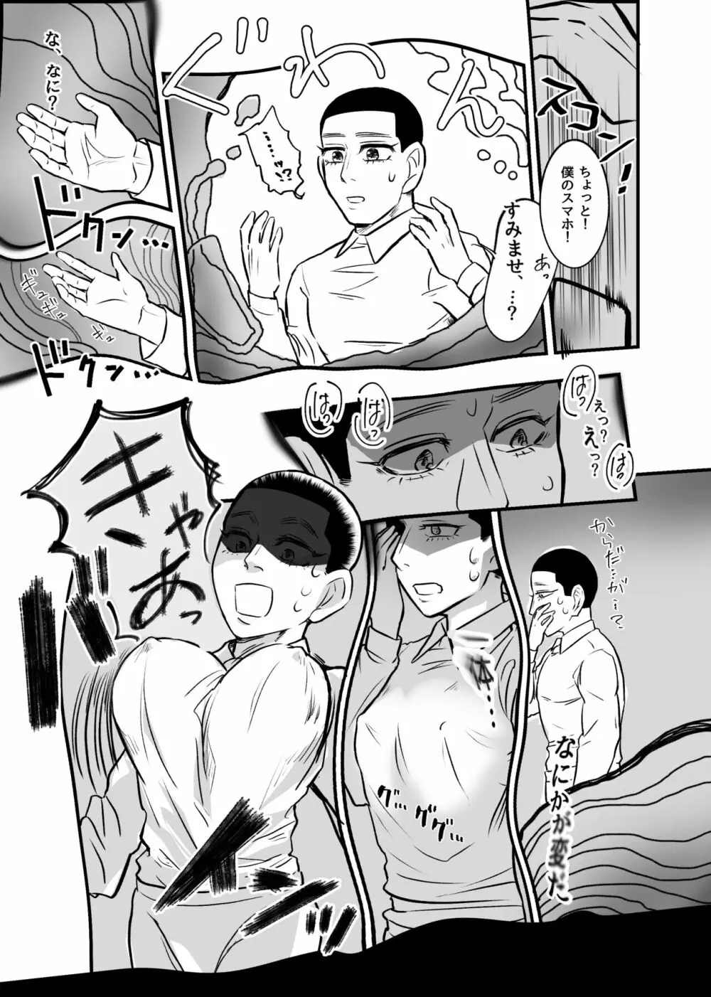 女体化催眠にかかった異母弟を救え!ムチムチ!マジ交尾 - page6