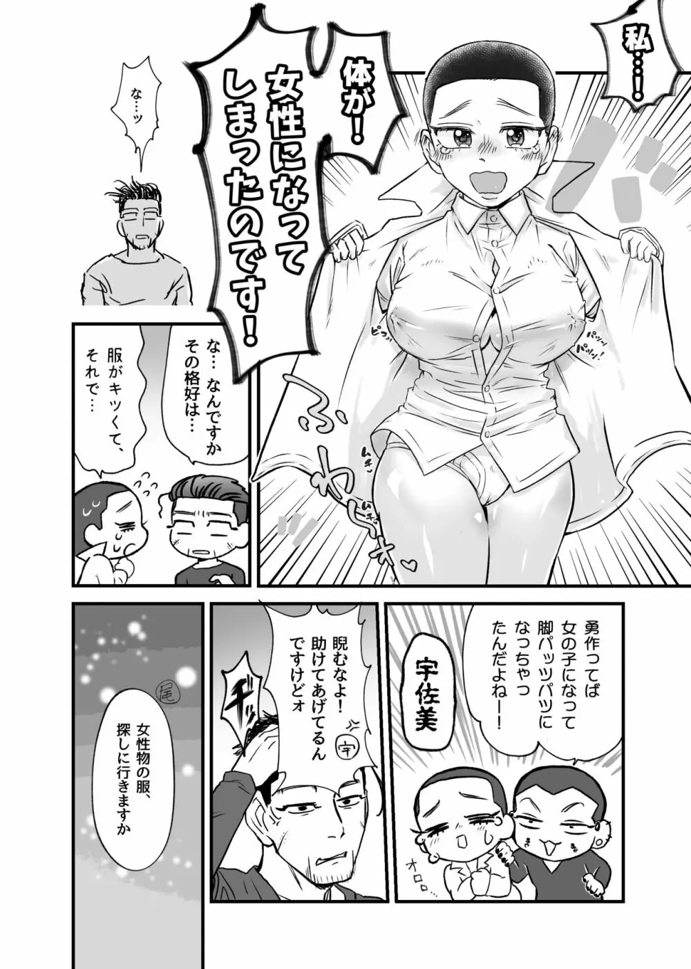 女体化催眠にかかった異母弟を救え!ムチムチ!マジ交尾 - page9