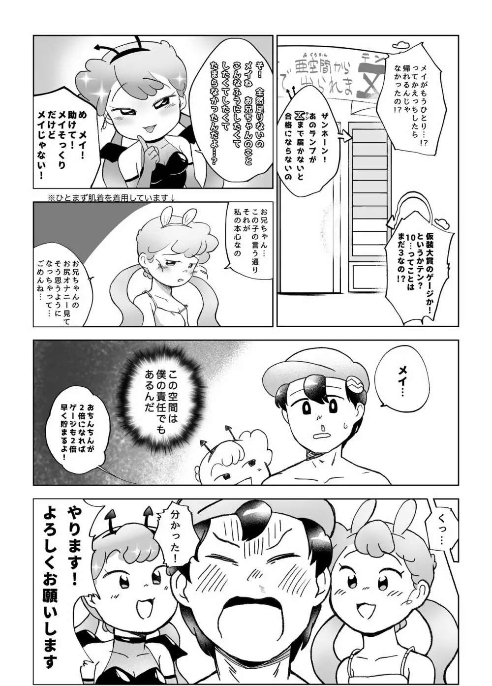 web再録/ふたなり妹とSEXしないと亜空間から出られまⅩテン！ - page11