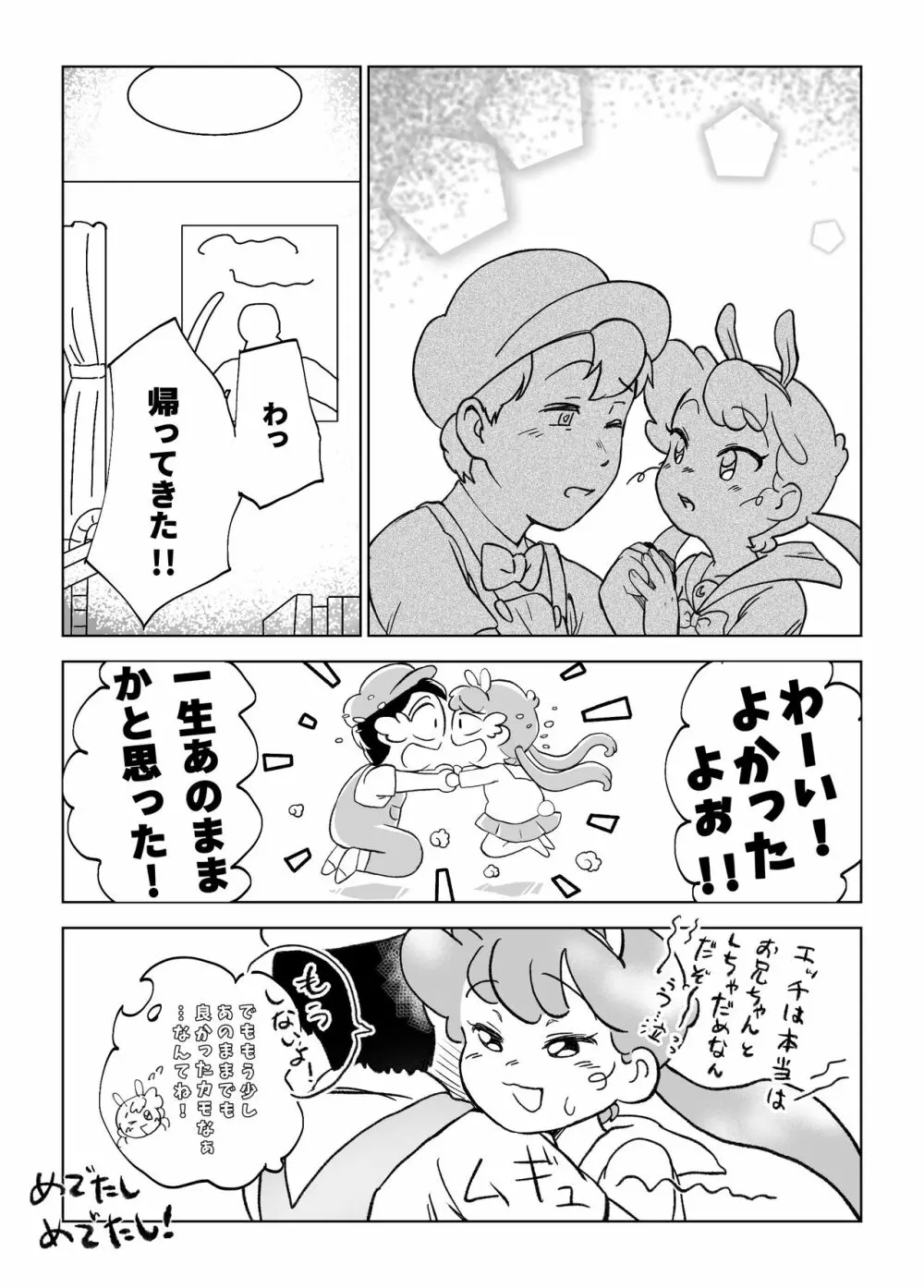 web再録/ふたなり妹とSEXしないと亜空間から出られまⅩテン！ - page16