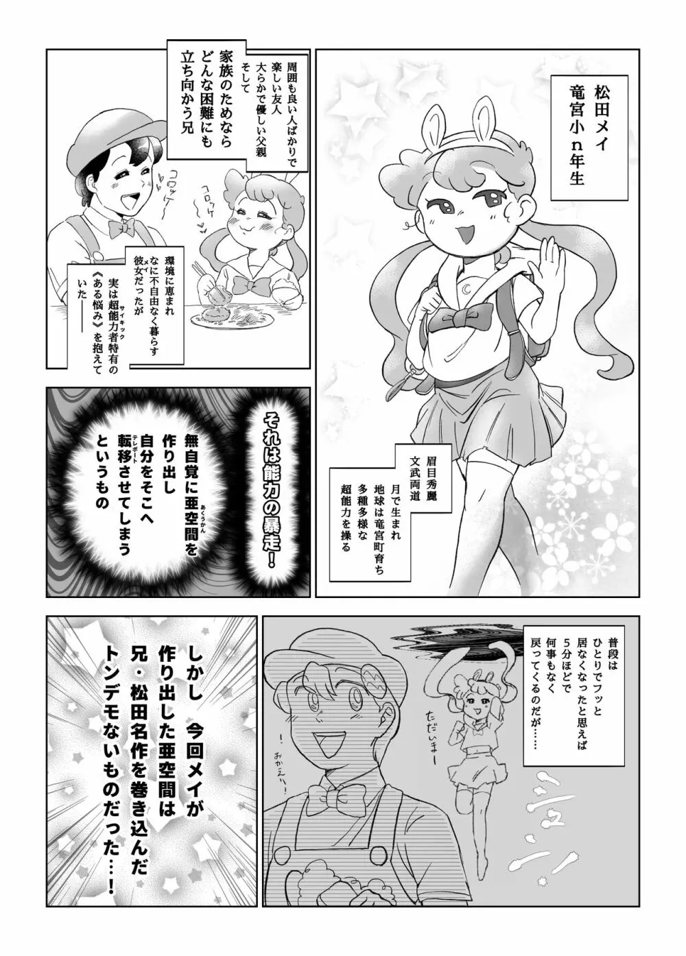 web再録/ふたなり妹とSEXしないと亜空間から出られまⅩテン！ - page3