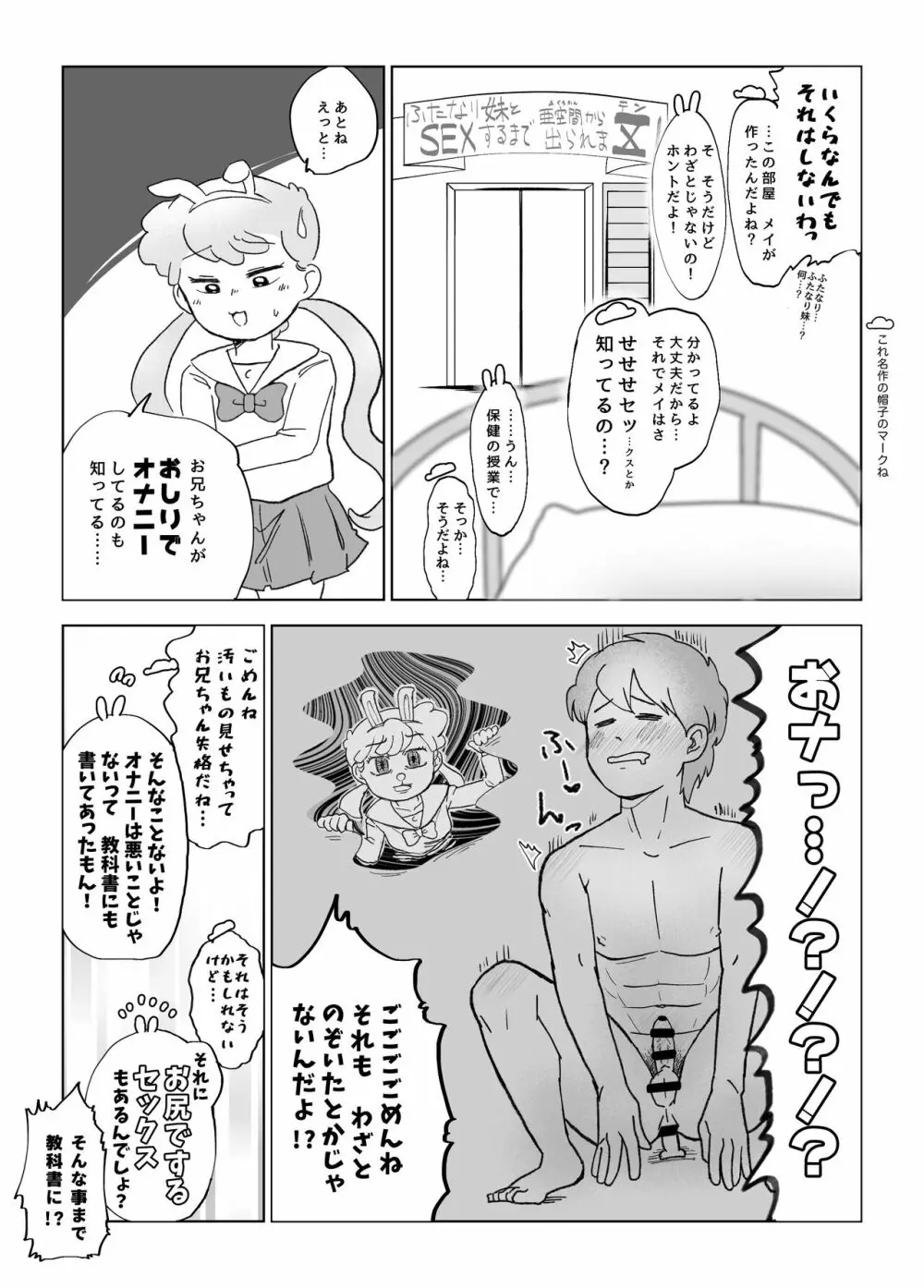 web再録/ふたなり妹とSEXしないと亜空間から出られまⅩテン！ - page5