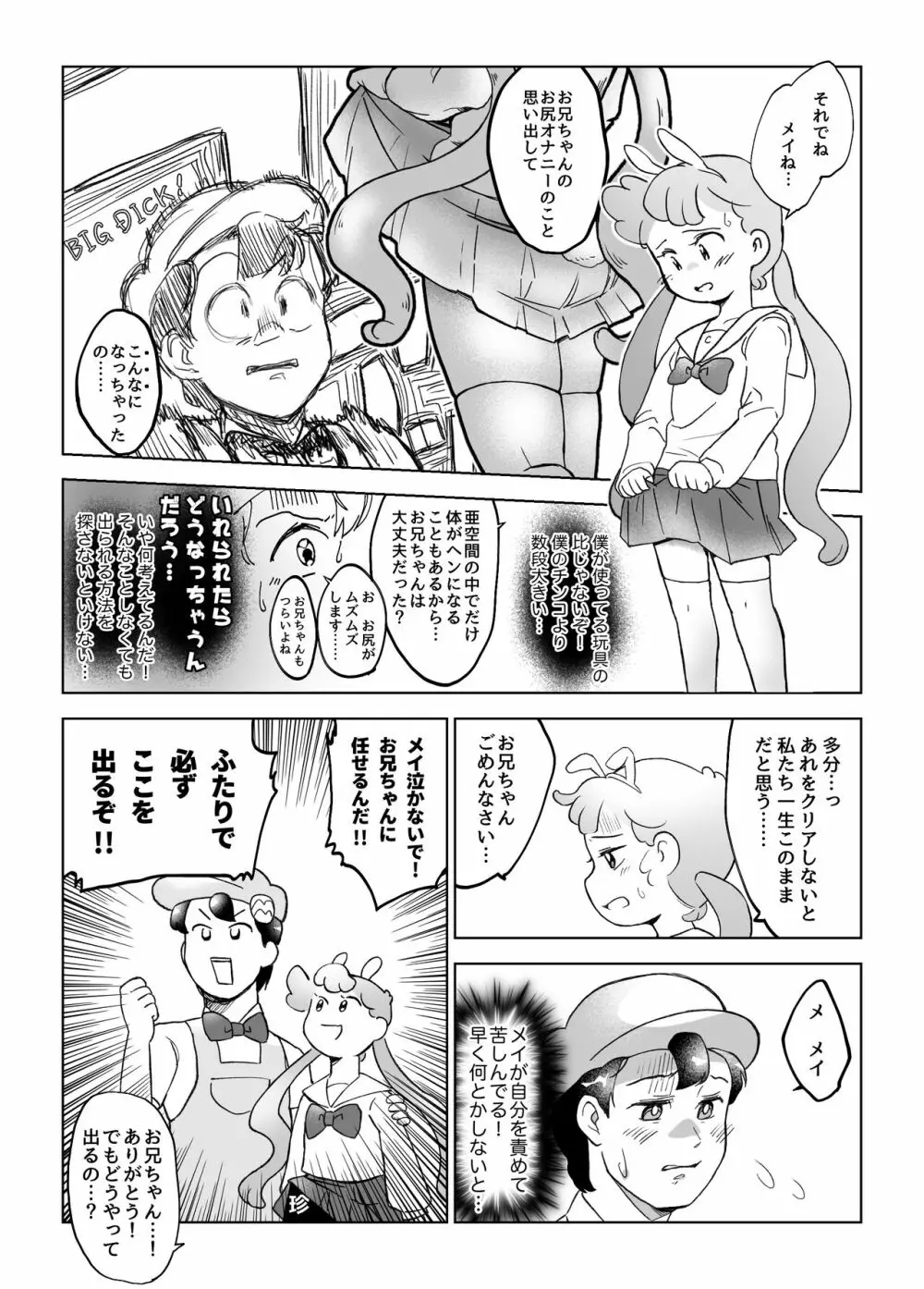 web再録/ふたなり妹とSEXしないと亜空間から出られまⅩテン！ - page6