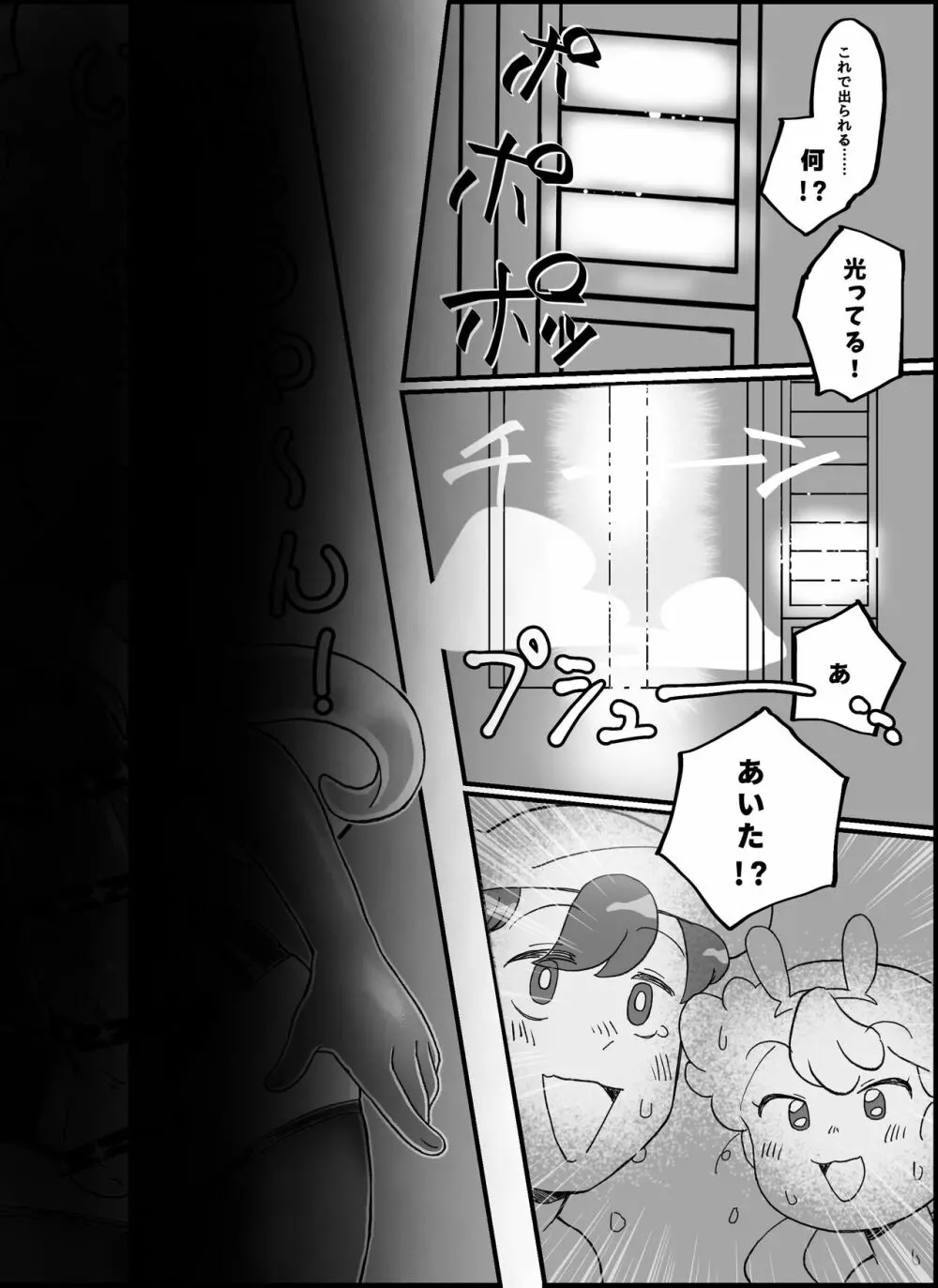 web再録/ふたなり妹とSEXしないと亜空間から出られまⅩテン！ - page9