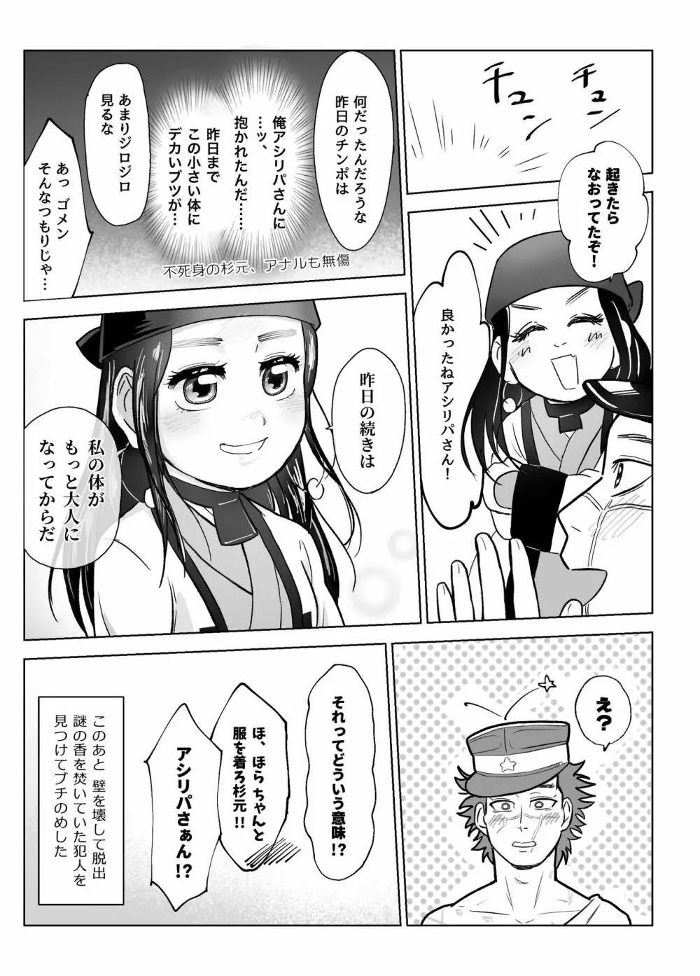 web再録/リパ杉ふたなりオチウ♡本 - page16