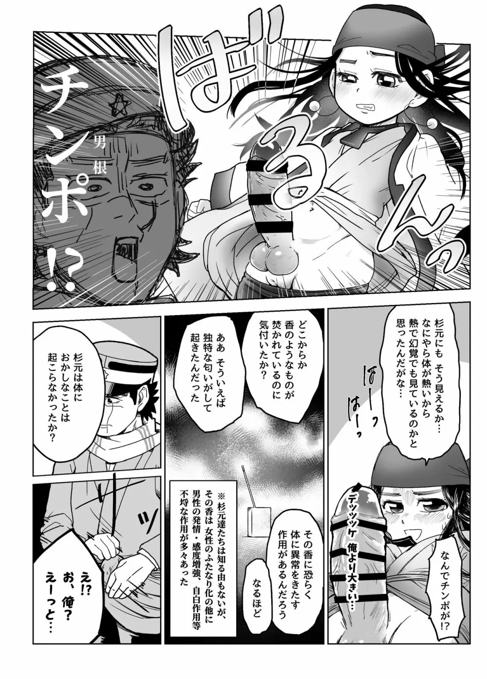 web再録/リパ杉ふたなりオチウ♡本 - page5