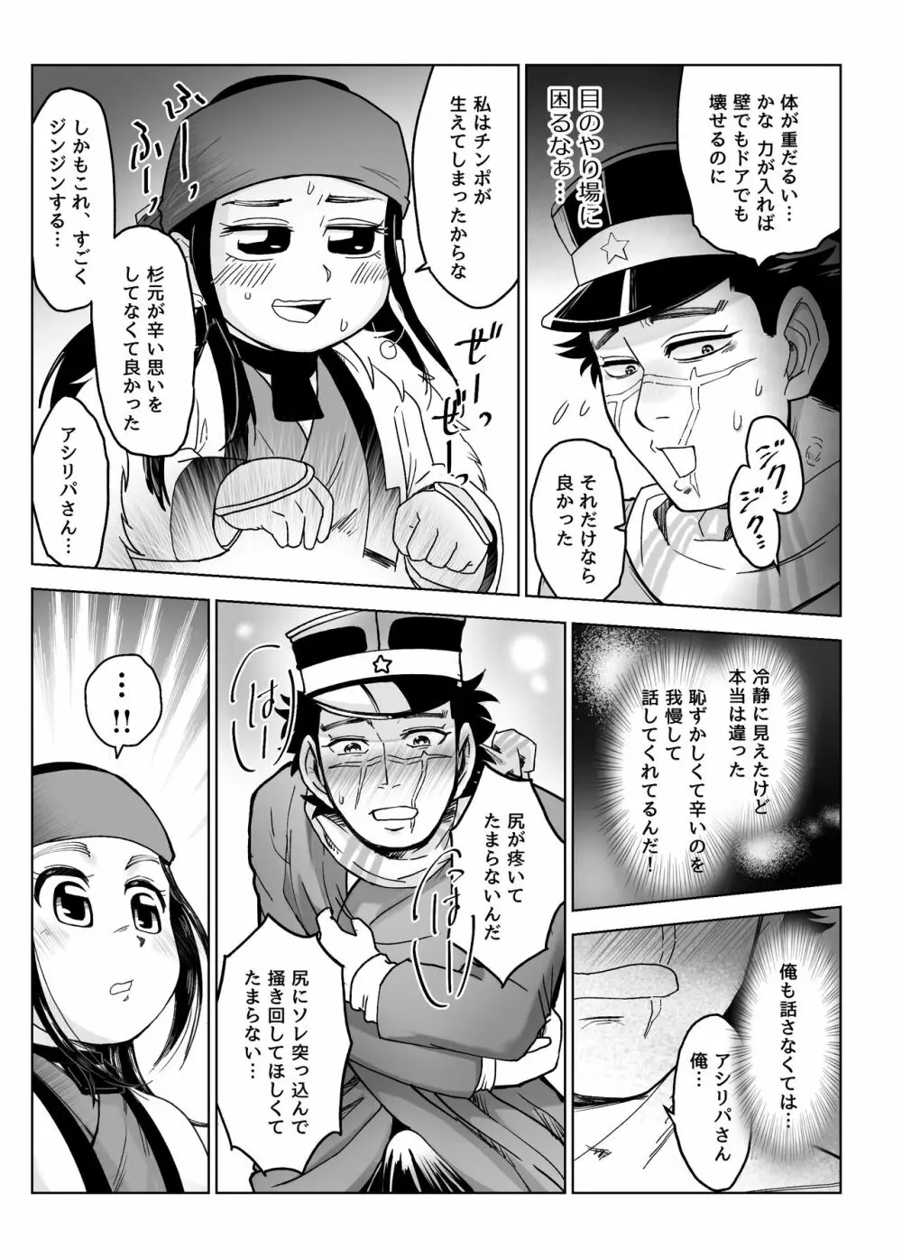 web再録/リパ杉ふたなりオチウ♡本 - page6