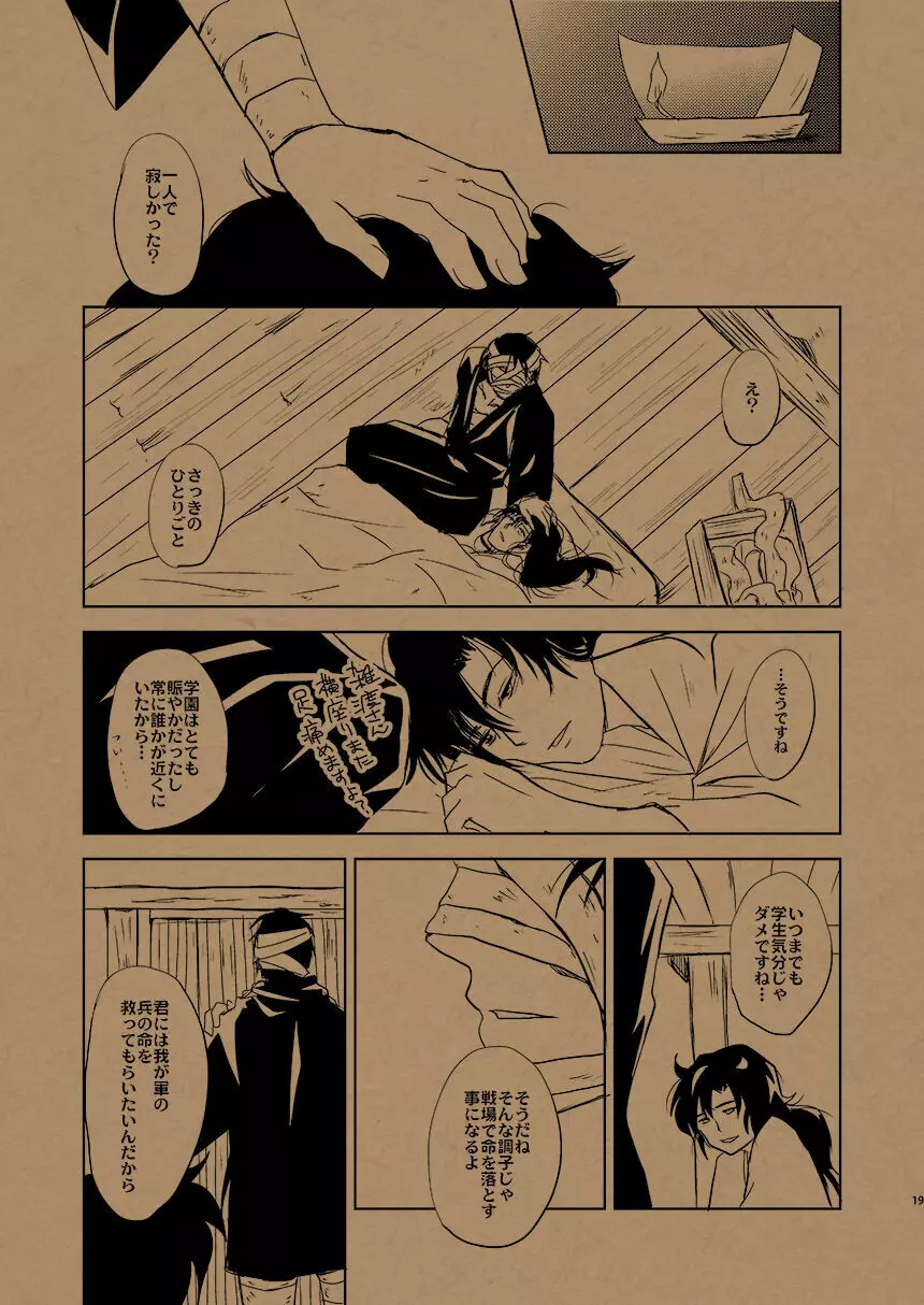 華の水鉄砲 - page18