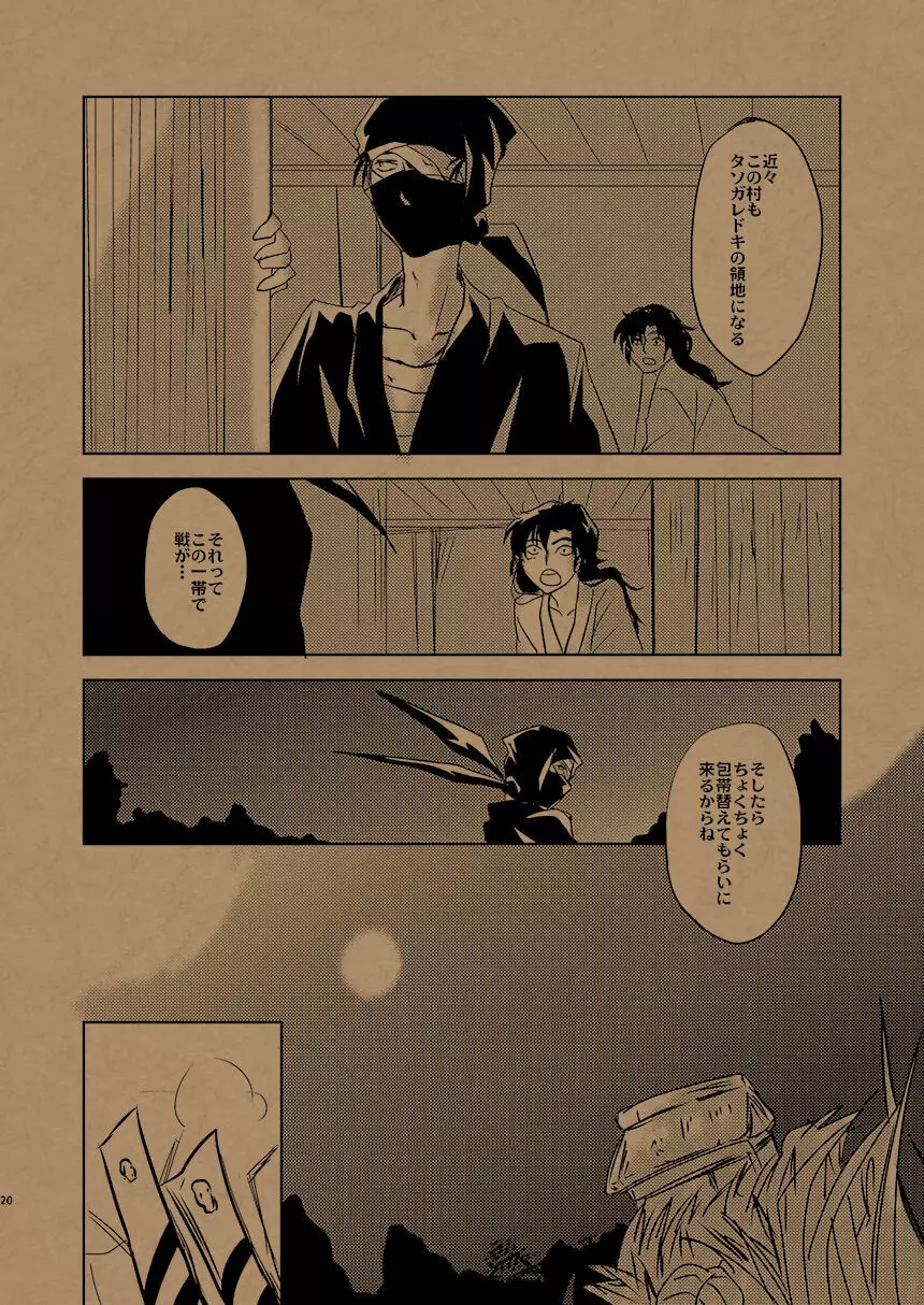 華の水鉄砲 - page19