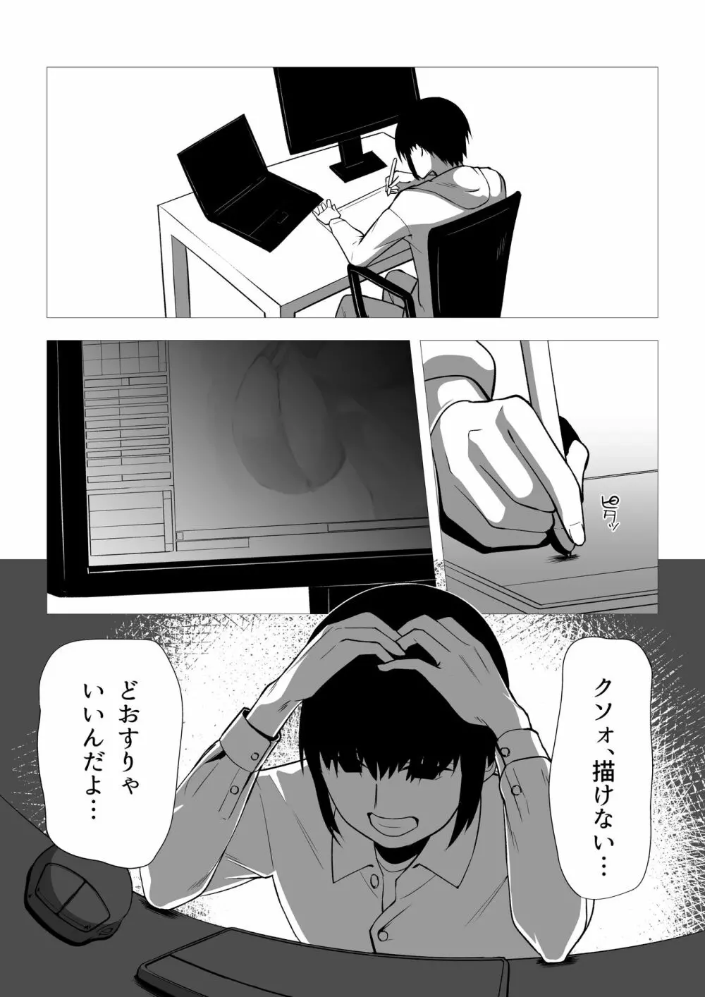 俺はAI女を屈服させる - page3