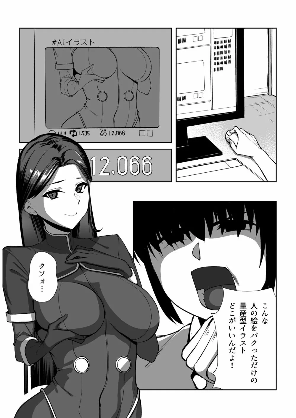 俺はAI女を屈服させる - page4