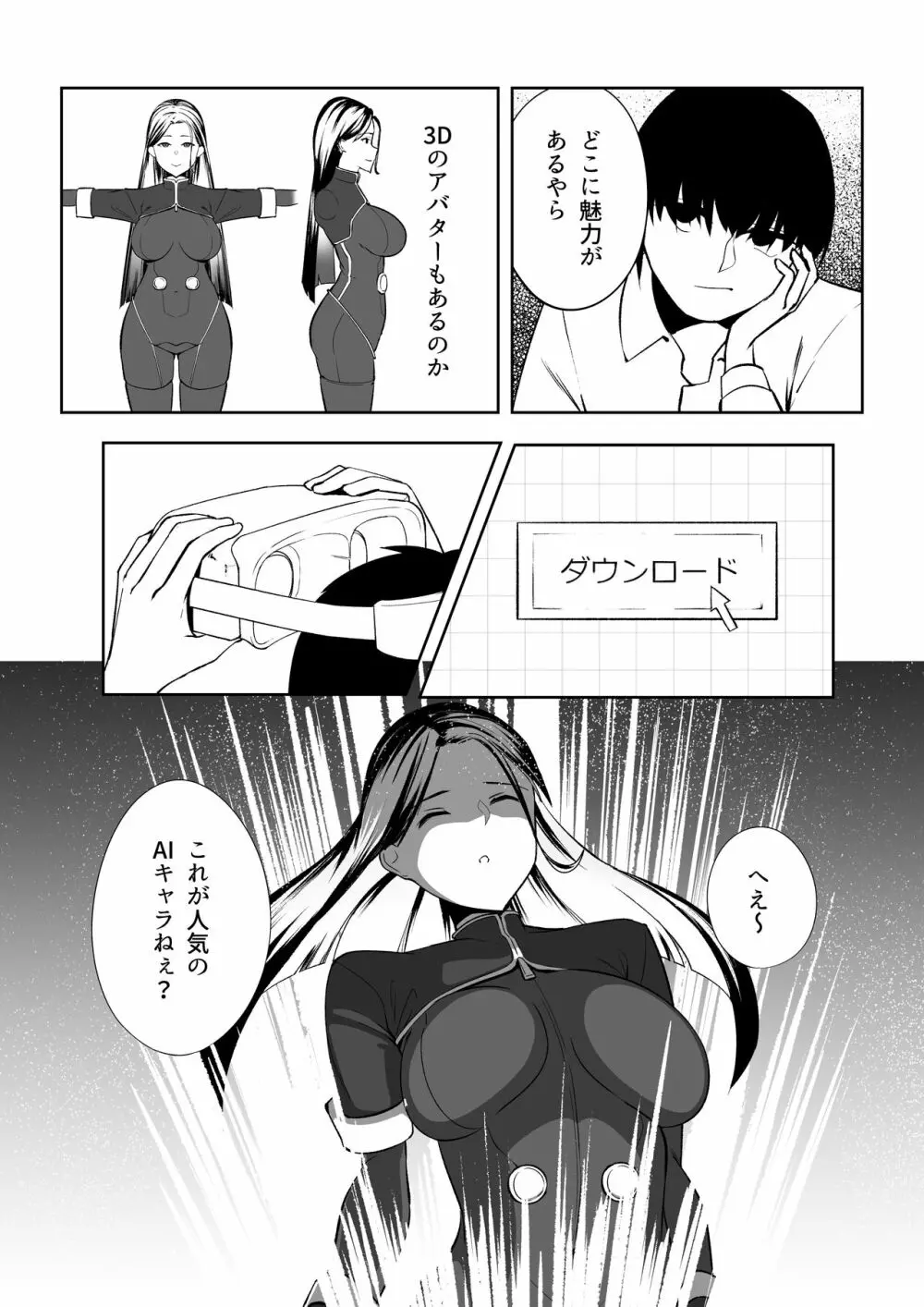 俺はAI女を屈服させる - page5