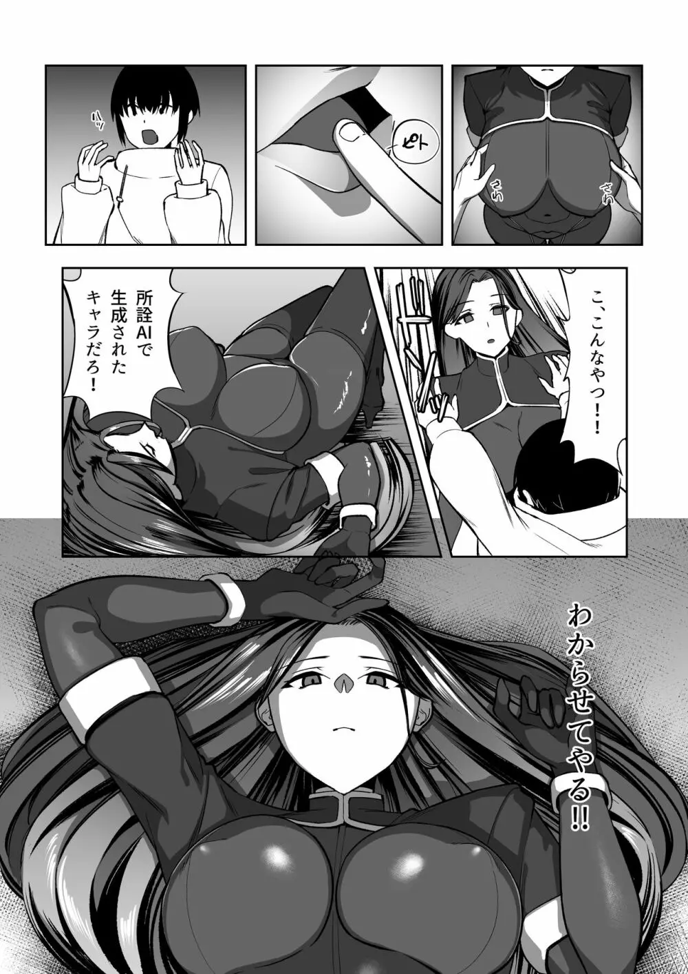 俺はAI女を屈服させる - page7